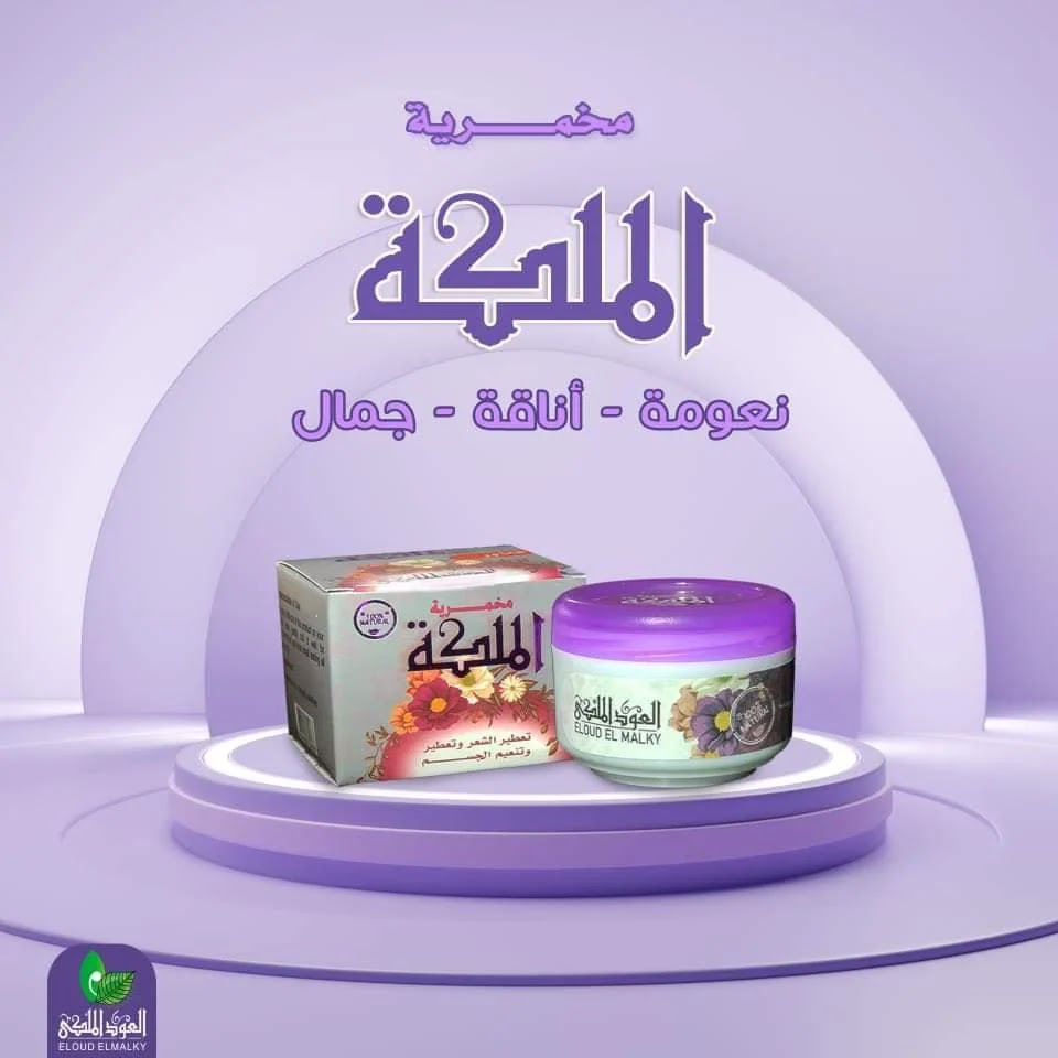 مخمرية الملكه