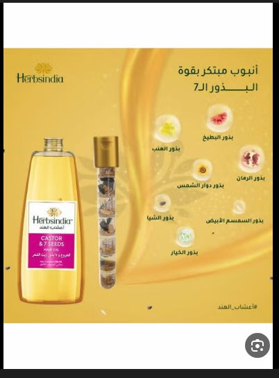 هيرباسنديا زيت 280 مل خروع