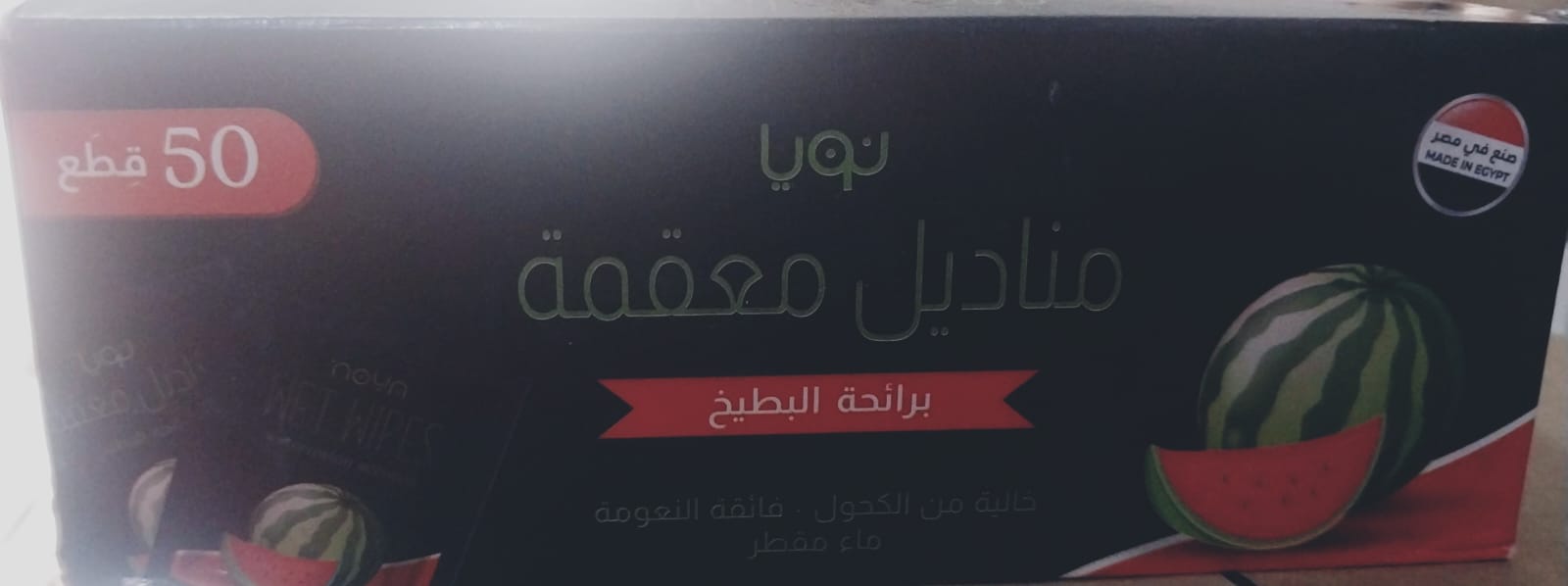 نويا وايبس بطيخ 50 ق