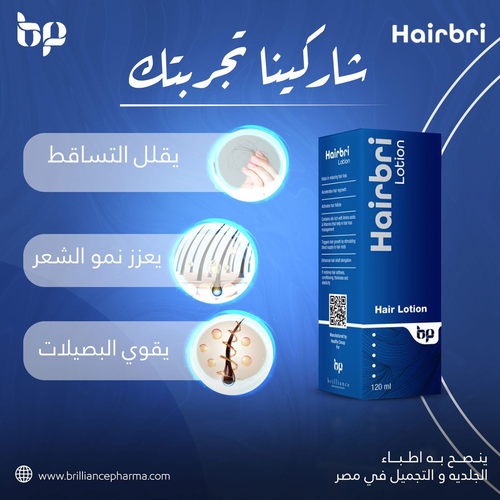 بريلينس هيربرى لوشن شعر 120 مل