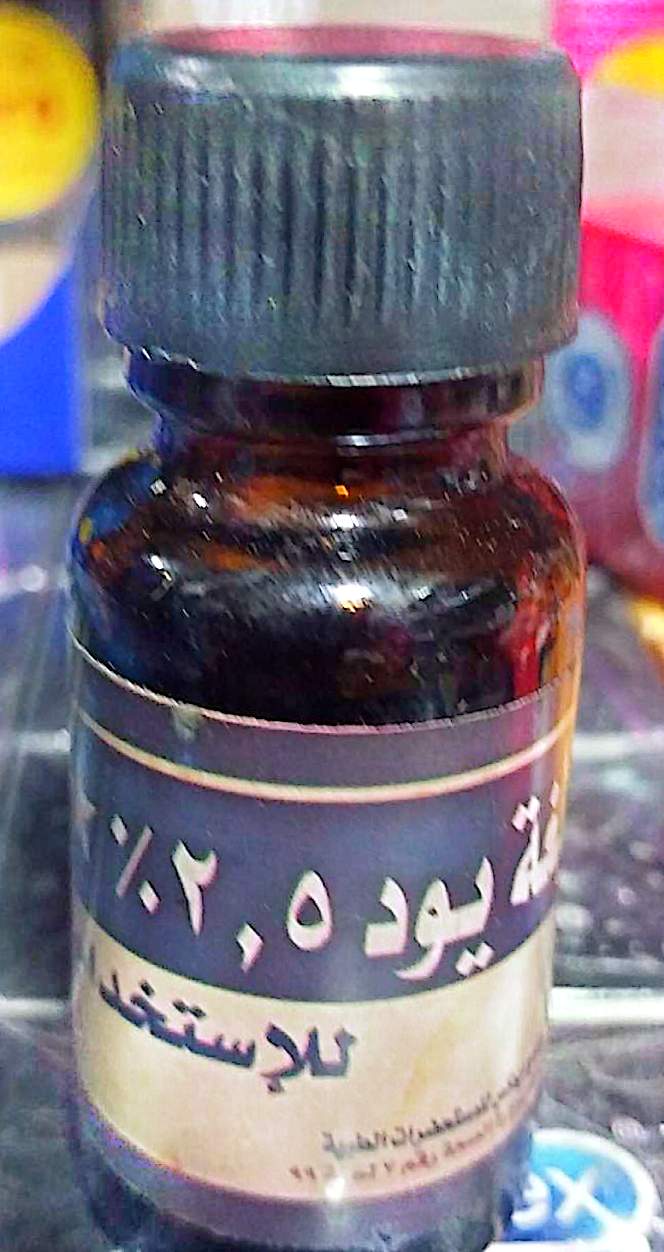 صبغة يود 2.5