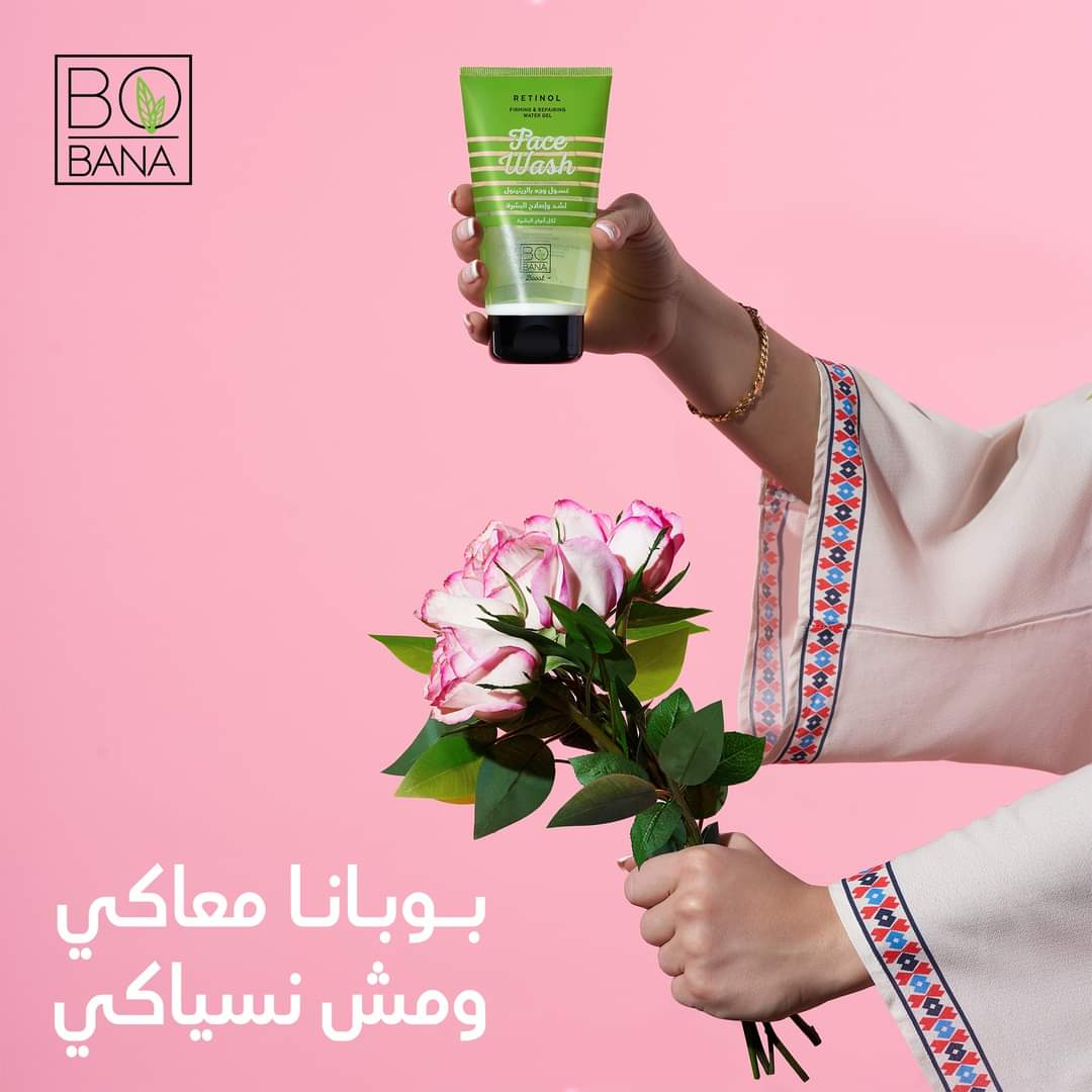 بوبانا غسول ريتينول 50مل