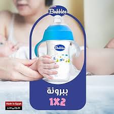 بابلز كلاسيك ببرونه 180مل بيد لبنى