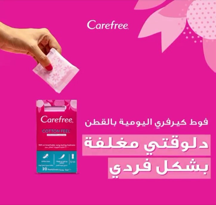 كير فرى فردى مغلف اخضر منعش 20ق