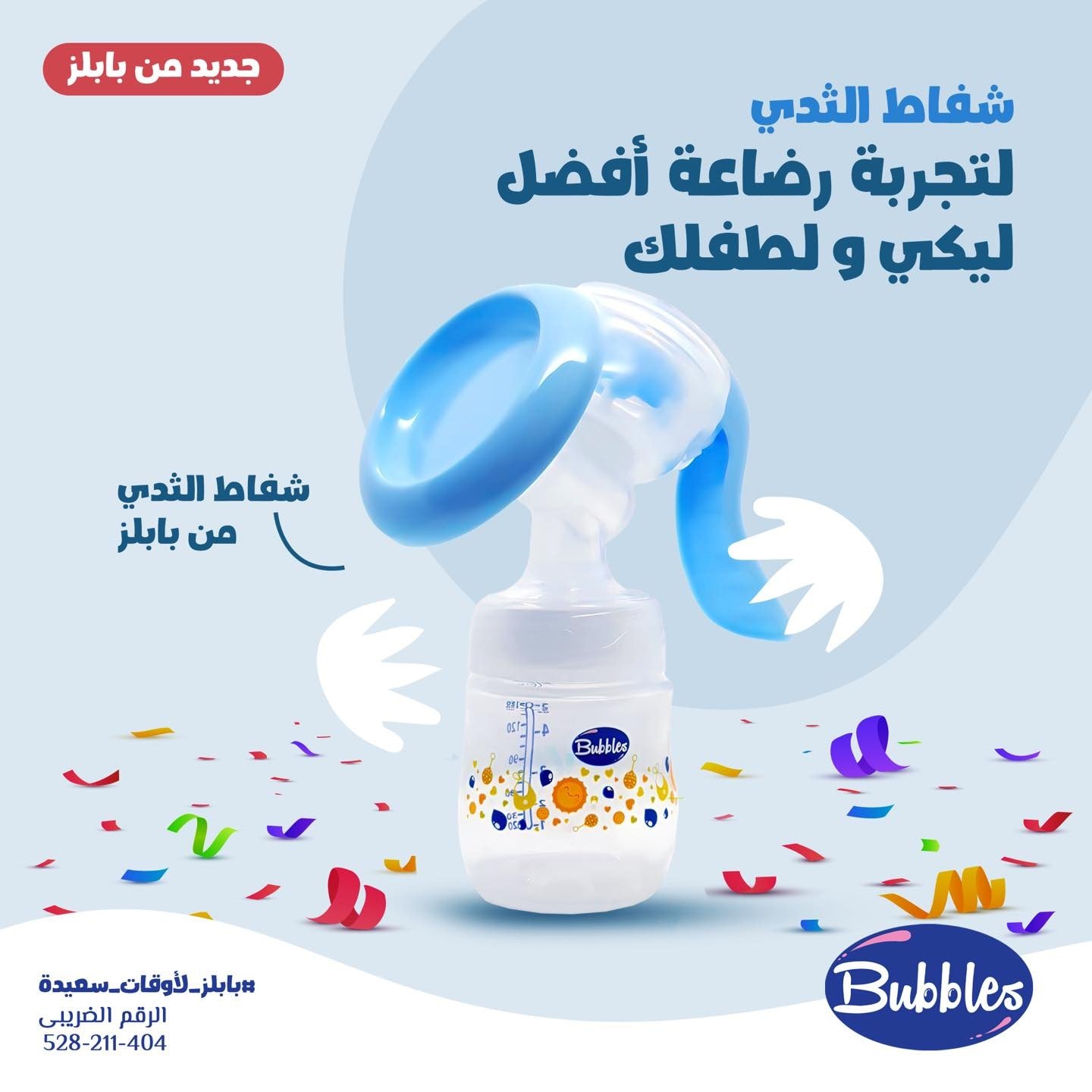 بابلز شفاط ثدى مدمج ببرونه لبنى