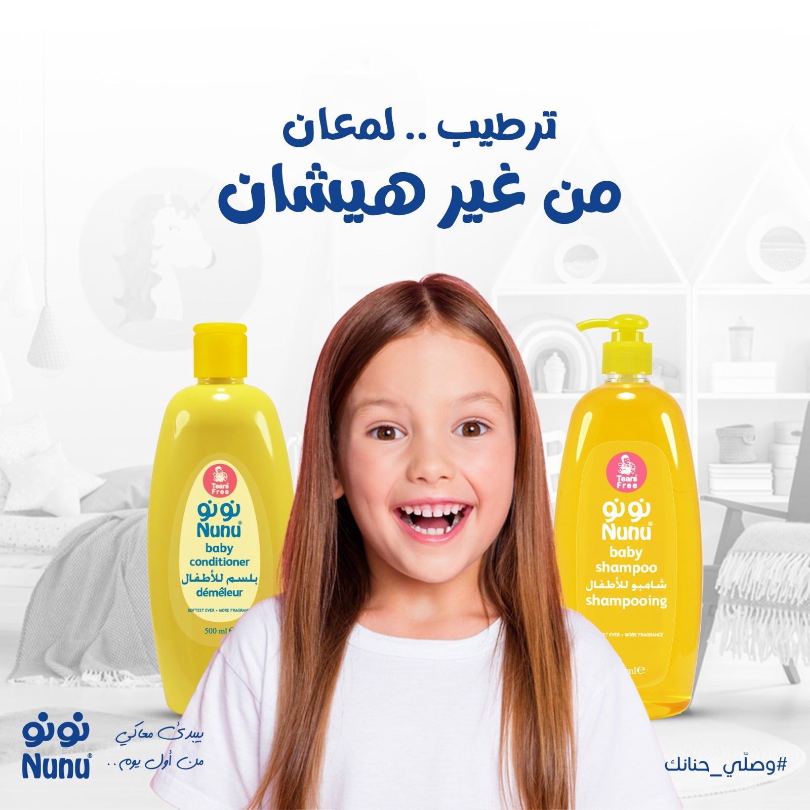 نونو شامبو 750مل +بلسم 100مل