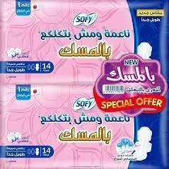 سوفى ماكس طويل جدا مسك 14ق 2ق