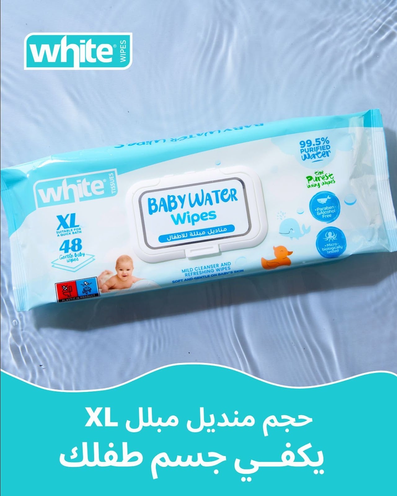 وايت مناديل اطفال ووتر 48 Xl