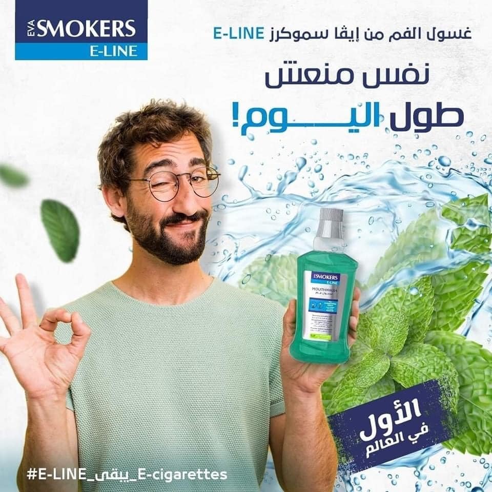 ايفا سموكرز غسول فم 250م