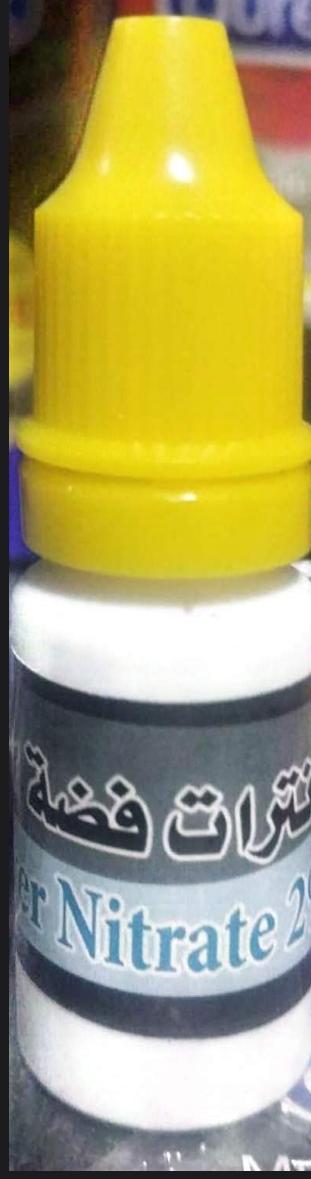 نترات فضه
