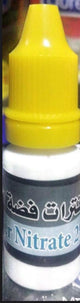 نترات فضه