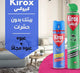 كيروكس زاحف 500 م + طائر 250 م