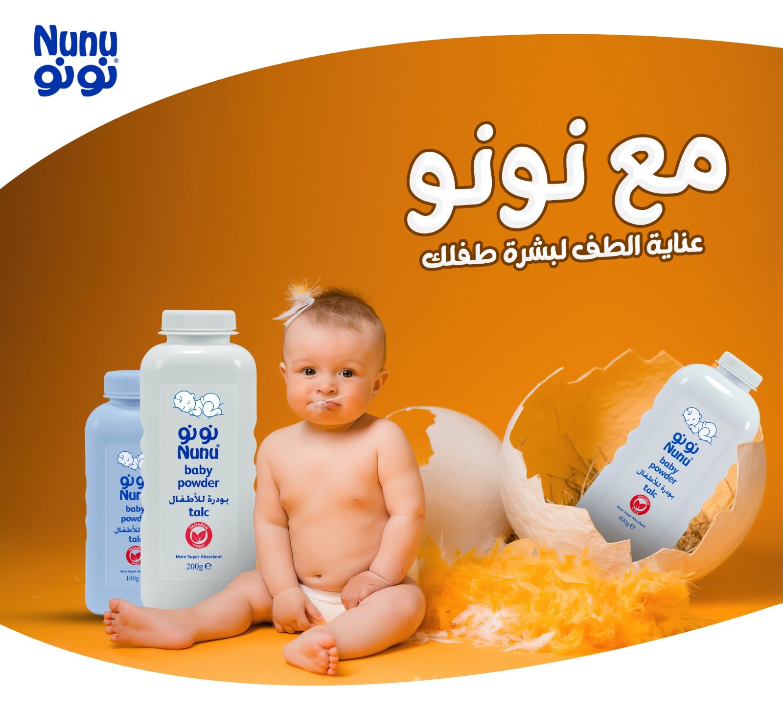 نونو بودره اطفال اولاد 50م