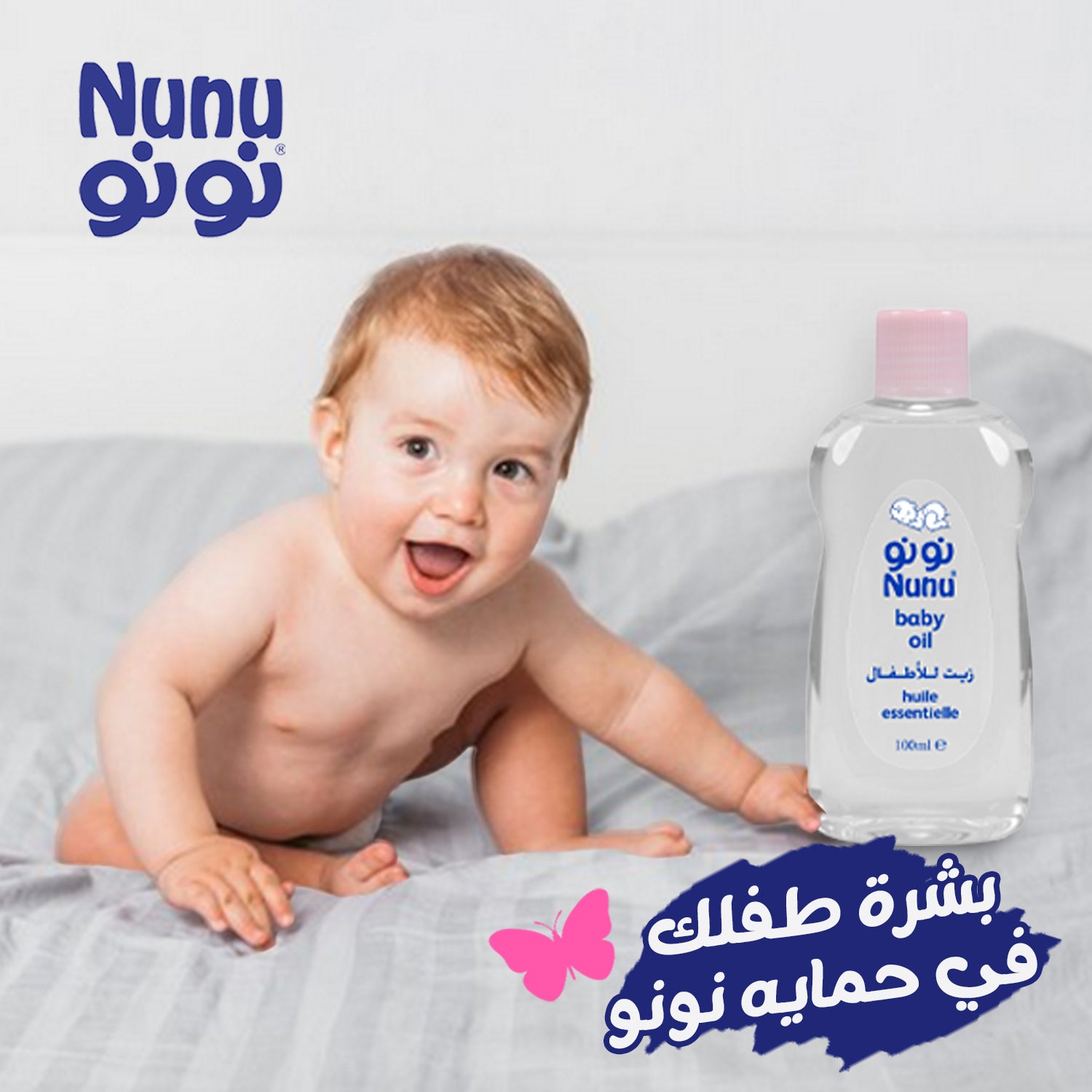 نونو زيت اطفال 100م عادى
