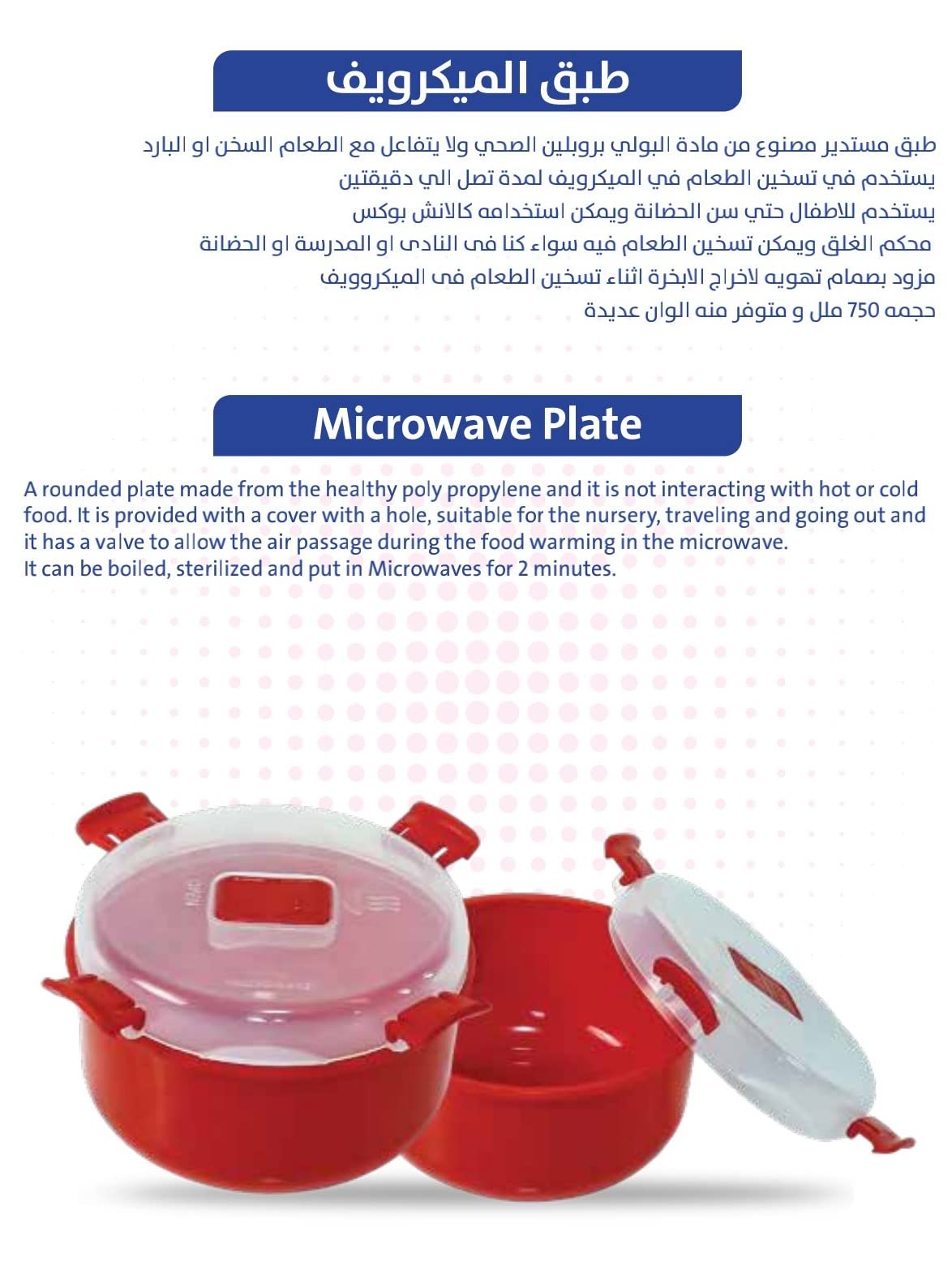 بابلز طبق ميكرويف الوان