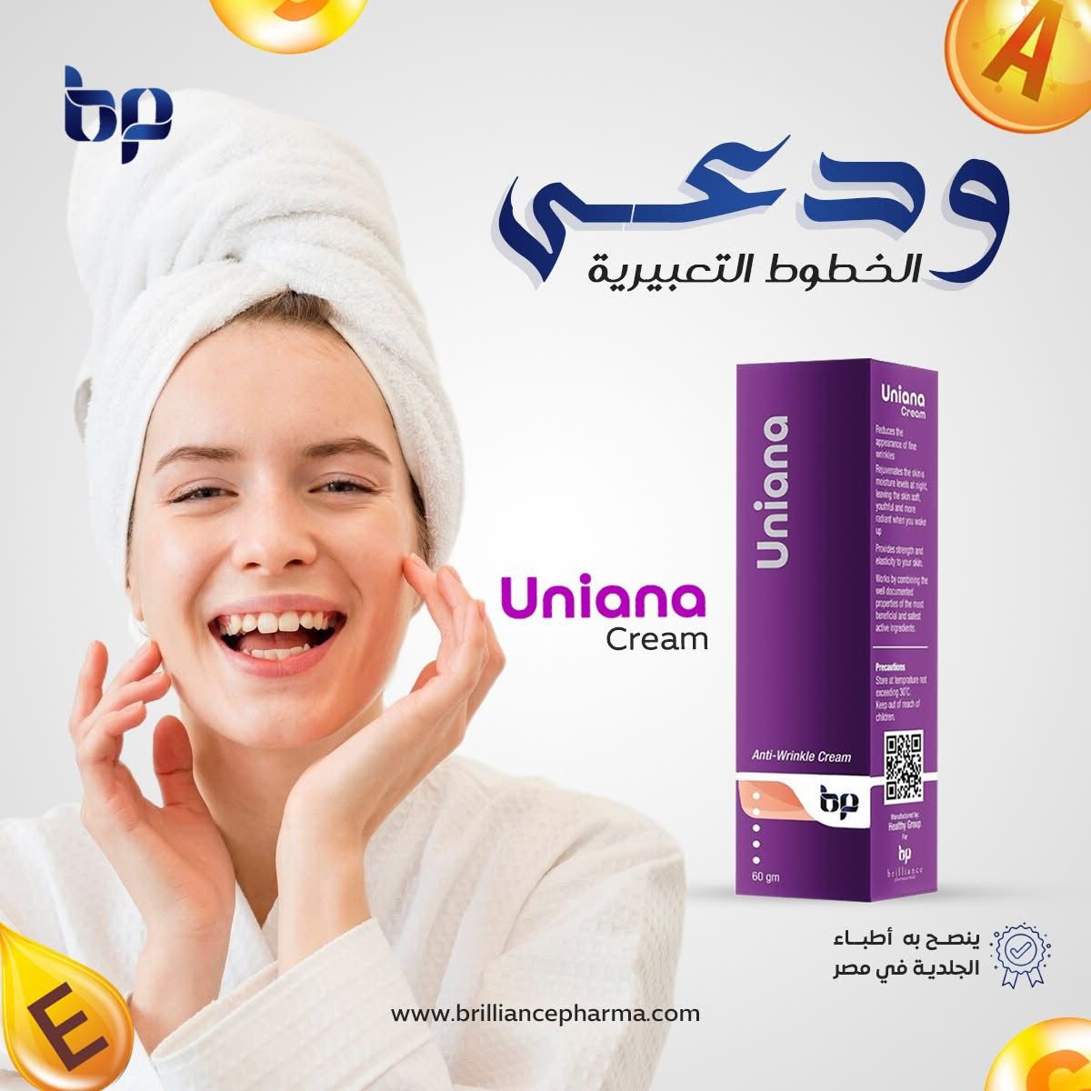 بريلينس يونيانا كريم ضد تجاعيد 60 م