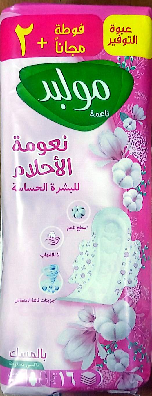 مولبد ماكس حساس نعومة الاحلام16ق ط