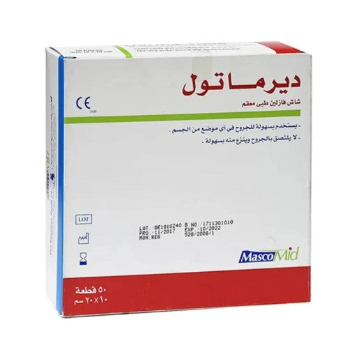 ديرماتول 10*20