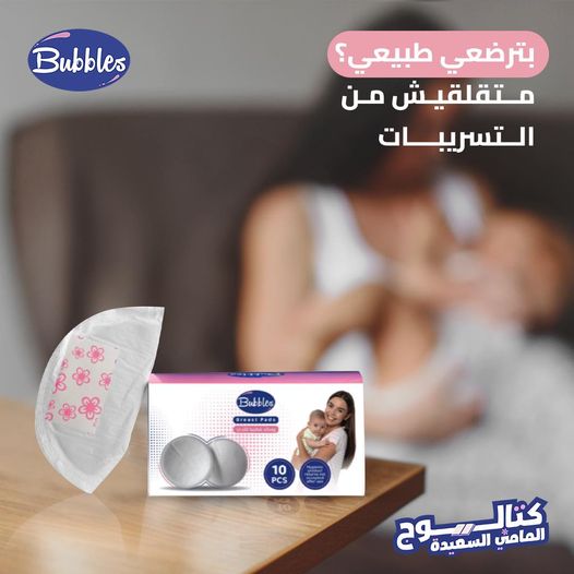 بابلز وسائد ثدى 10قطع
