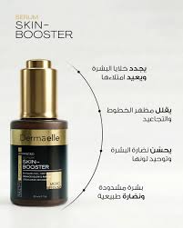 ديرمايل سيرم بوستر 30م