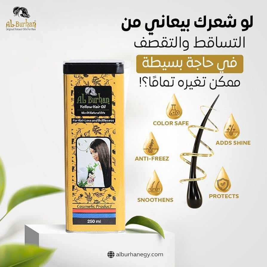 برهان زيت لتساقط الشعر اصفر 200م