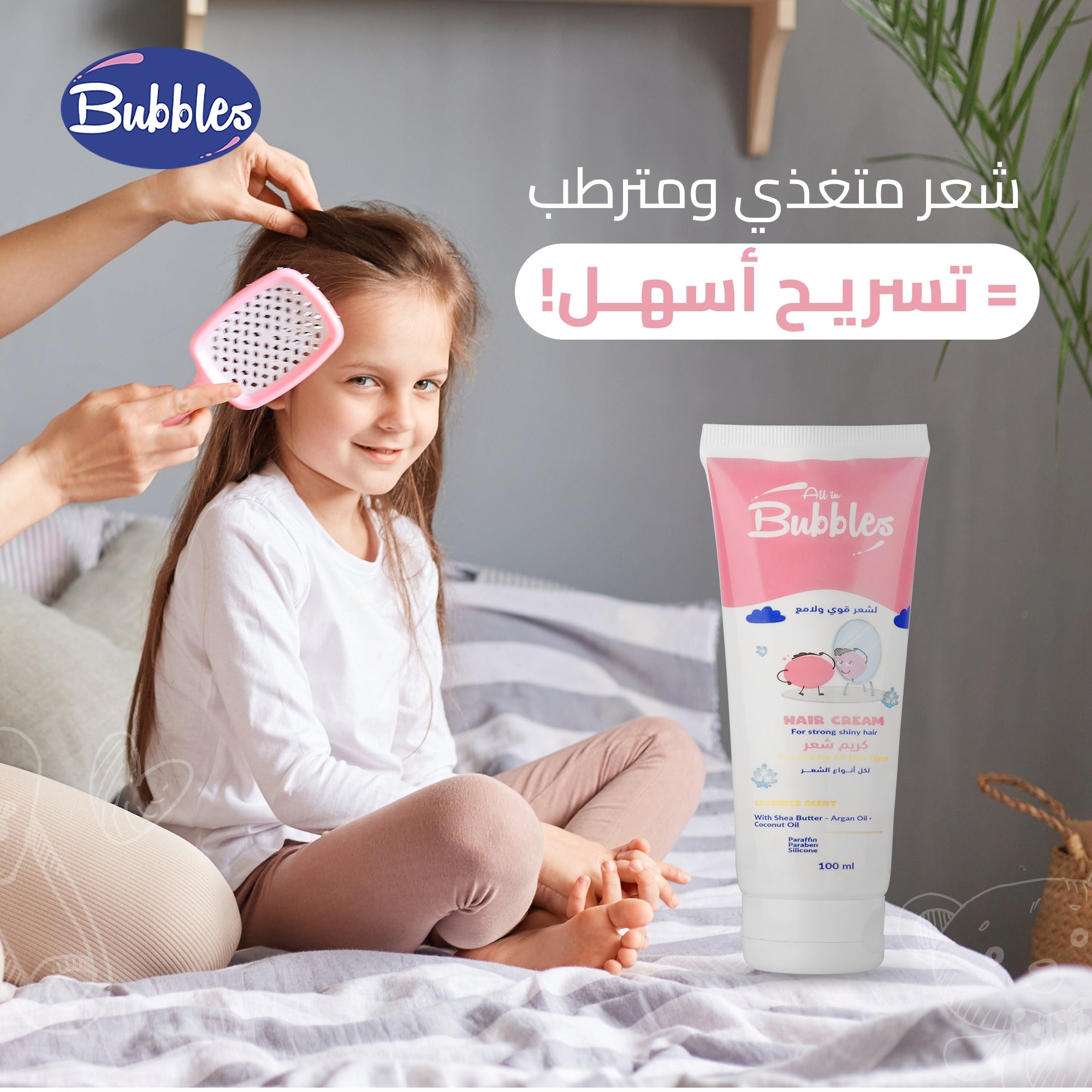بابلز كريم شعر 100جم