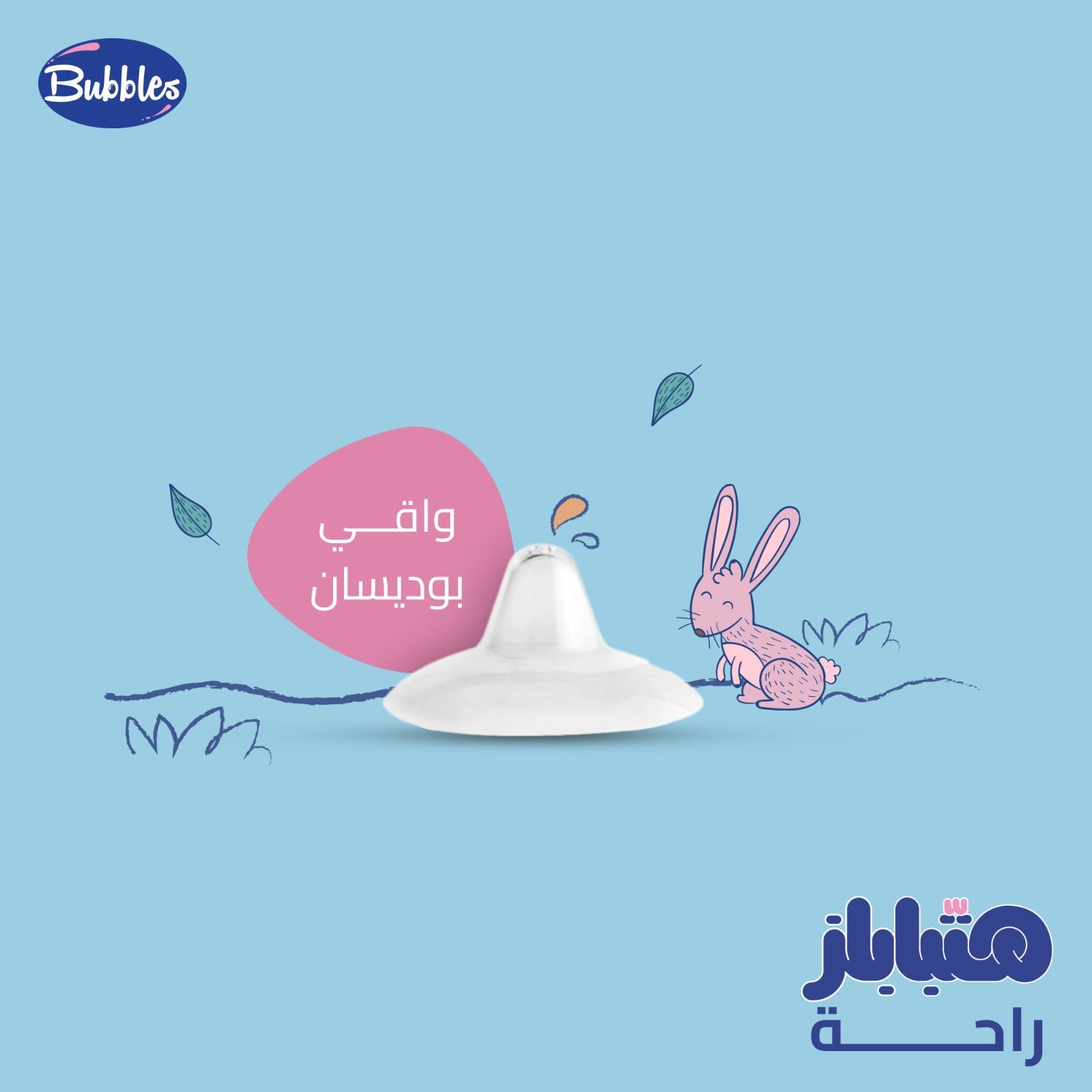 بابلز حلمه ثدى شفاف صغير/ بوديسان