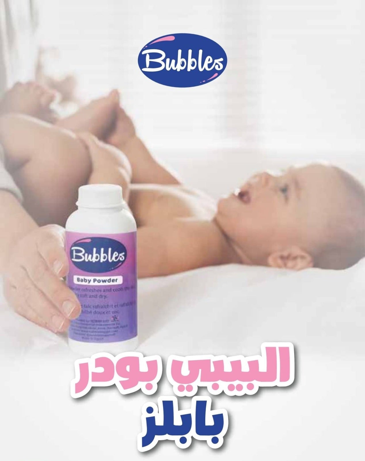 بابلز بودره حجم صغير40جم