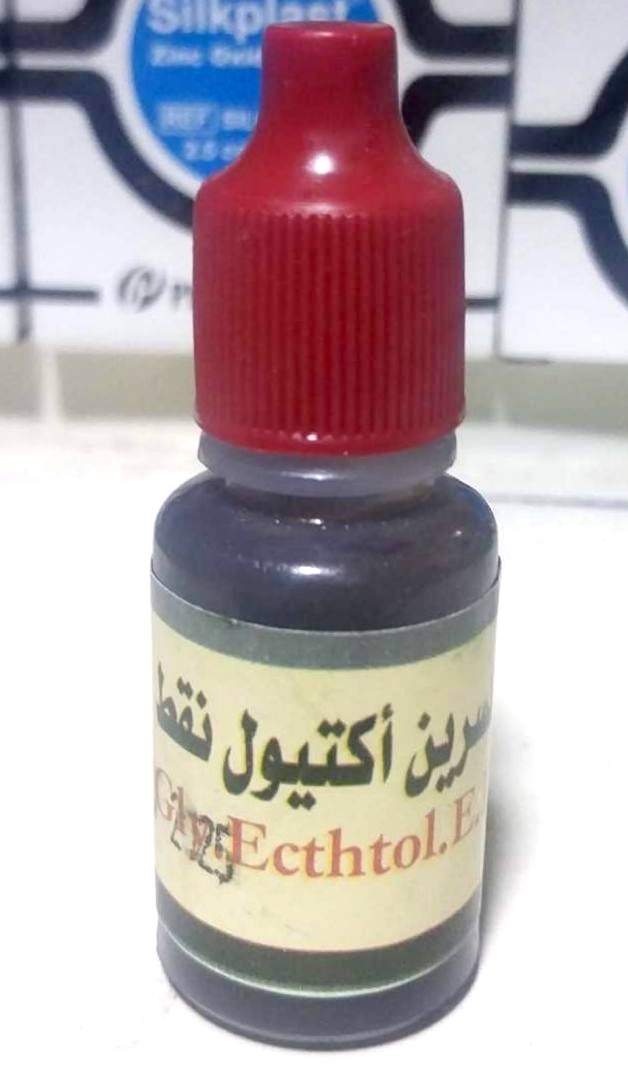 جلسرين اكتيول